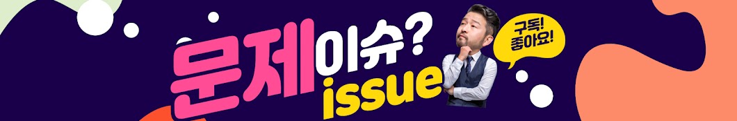 문제이슈 issue?