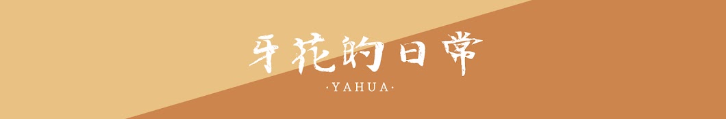 Yahua