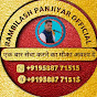 Rambilash Panjiyar 