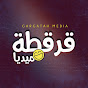 Qarqata Media l قرقطة ميديا