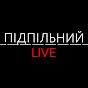 Підпільний LIVE