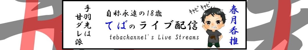 てばchannel