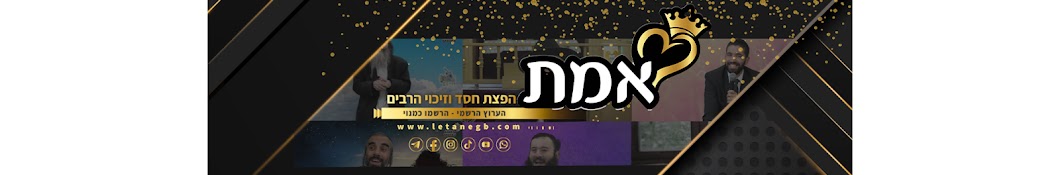 אמת 