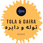 Tola & Daira توله و دایره