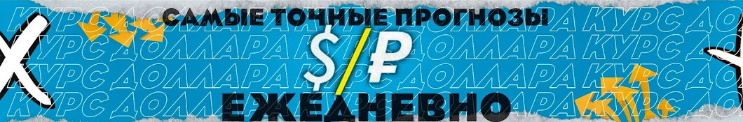 курс доллара с Инвестицыным