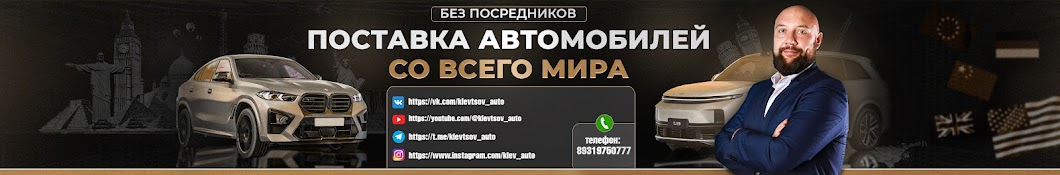 КЛЕВЦОВ АВТО