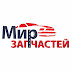 logo Мир запчастей