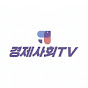 경제사회TV