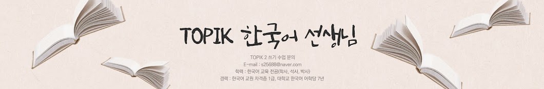 TOPIK 한국어선생님