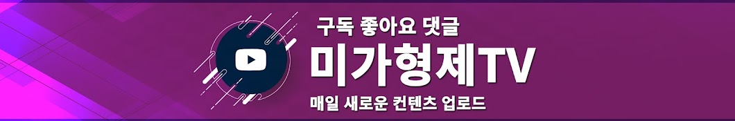 미가형제TV