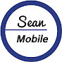 션모바일 Sean Mobile