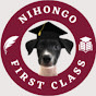 Nihongo First Class