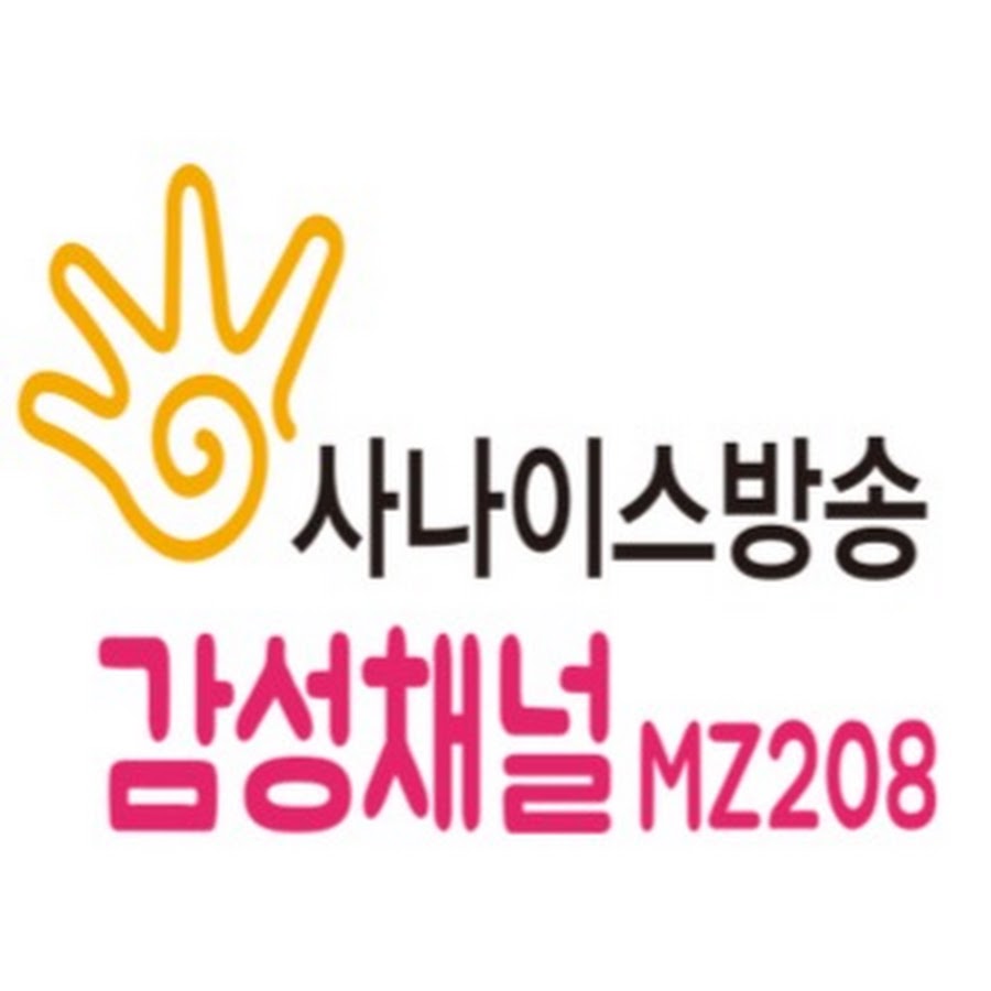 사나이스 감성채널 MZ208 - YouTube 사나이스 감성채널 MZ208