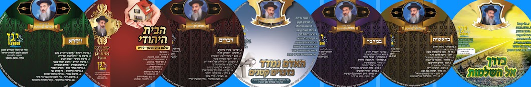 הרב ניסים יגן * * נתיבי אור ** Harav Nissim Yaggen