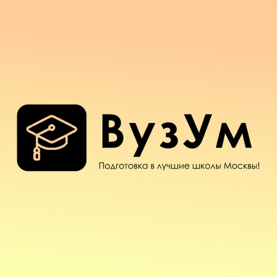 ВузУм. Онлайн-школа - YouTube