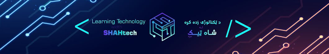 SHAHtech شاه تیک