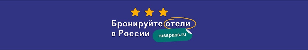 RUSSPASS