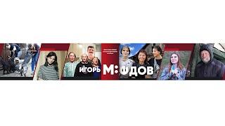 Заставка Ютуб-канала Игорь Мёдов