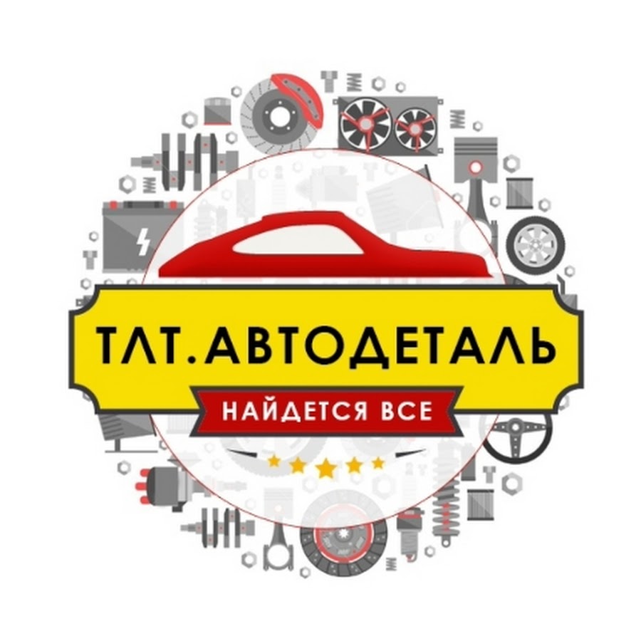 Ооо автодеталь. Автодеталь.