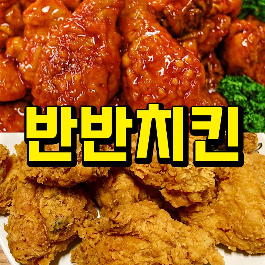 반반치킨 l 신기한 지식 - YouTube 반반치킨 l 신기한 지식
