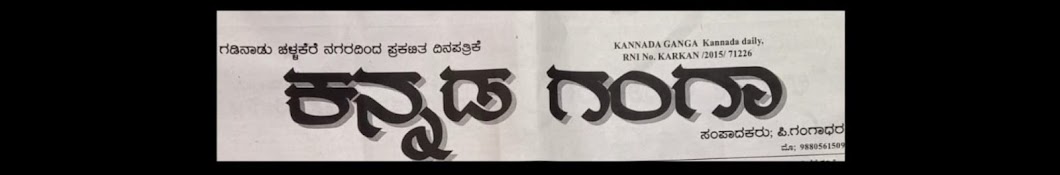 Kannada Ganga media challakere