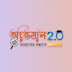 অভিযান 2.0