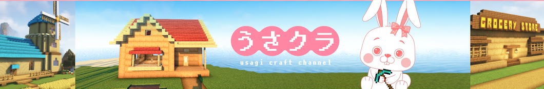 うさぎCraft