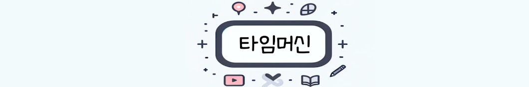 타임머신리즈