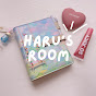 haru’s room〜好きに囲まれて心地よく過ごす