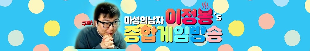 정봉이