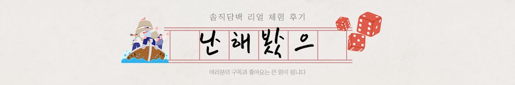 난 해봤으 - 경험을 통한 리얼후기