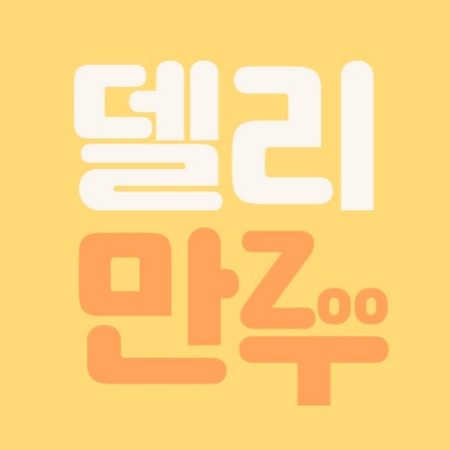 델리만주 - YouTube 델리만주