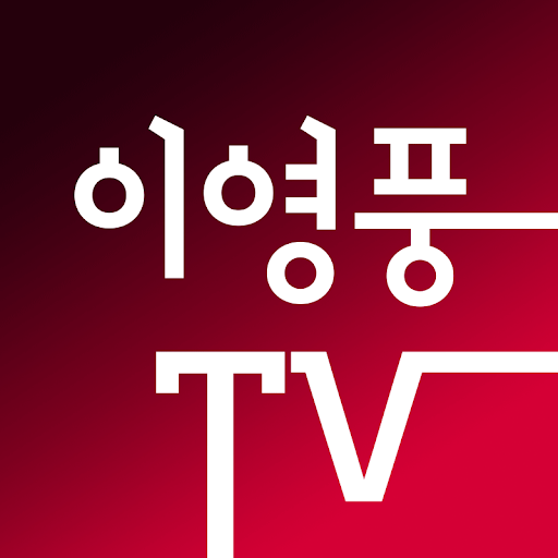 이영풍TV