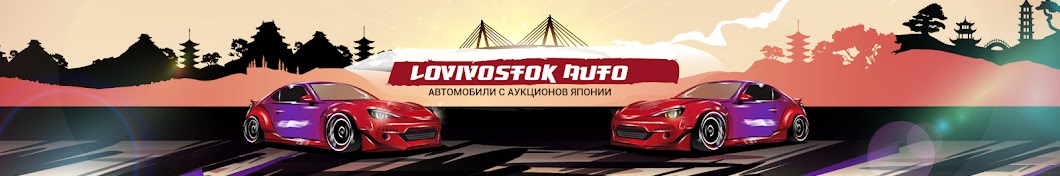 Lovivostok Auto. Праворульные истории