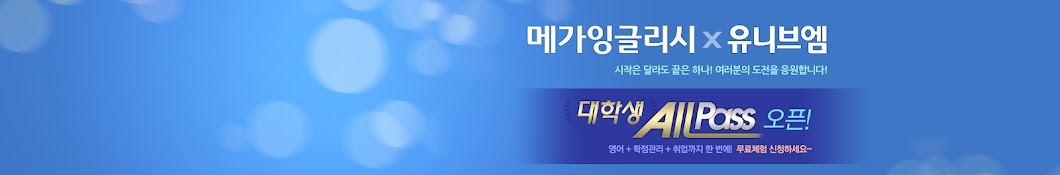 메가잉글리시