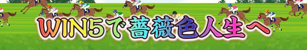 中央競馬予想し隊サブチャンネル