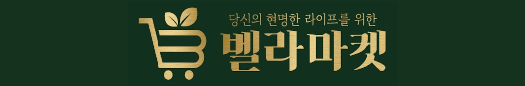 벨라마켓