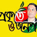 প্রকৃতি ও জনপথ