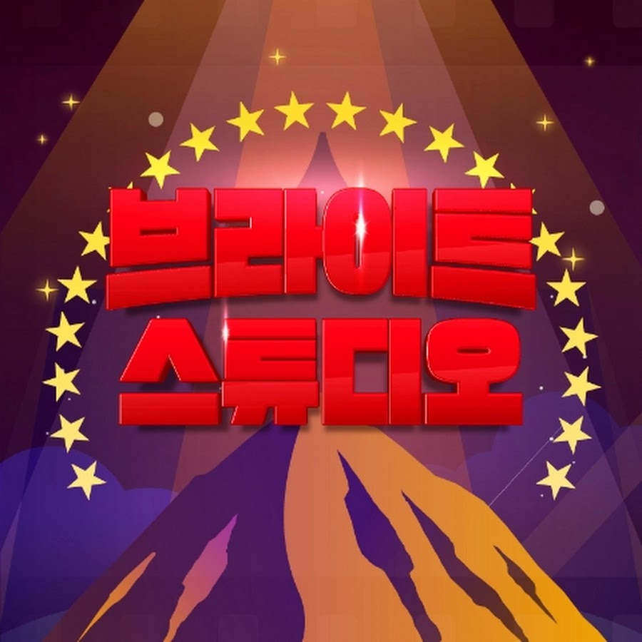 브라이트 스튜디오 - YouTube 브라이트 스튜디오