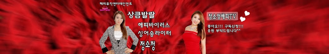 정소정 해피TV(나야나)