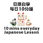 Moneyneko Nihongo (Japanese Free Lesson)