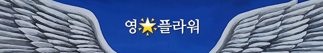 영🌟플라워