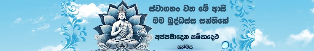 සත්බස 