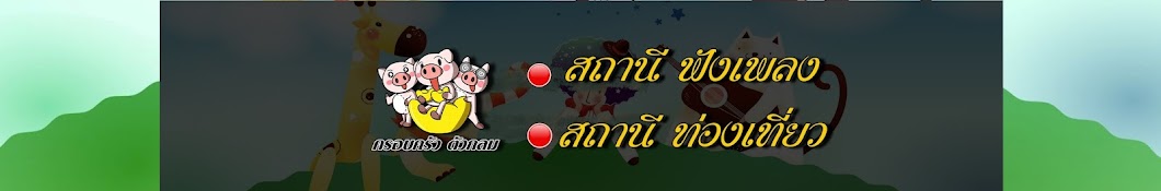 ตัวกลม channel