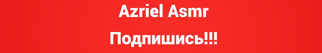 azriel_asmr