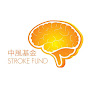 Hong Kong Stroke Fund