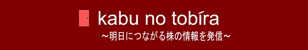 株のとびら チャンネル