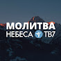 Молитва и проповеди - Небеса ТВ 7