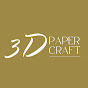 3D Paper Craft