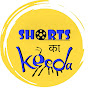 Shorts Ka Keeda